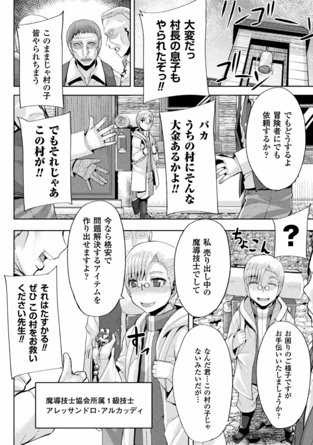 魔導具を手にしたショタに処女膜破られたり母乳搾られたり翻弄されて堕ちたサキュバスお姉さん【無料 エロ同人】6