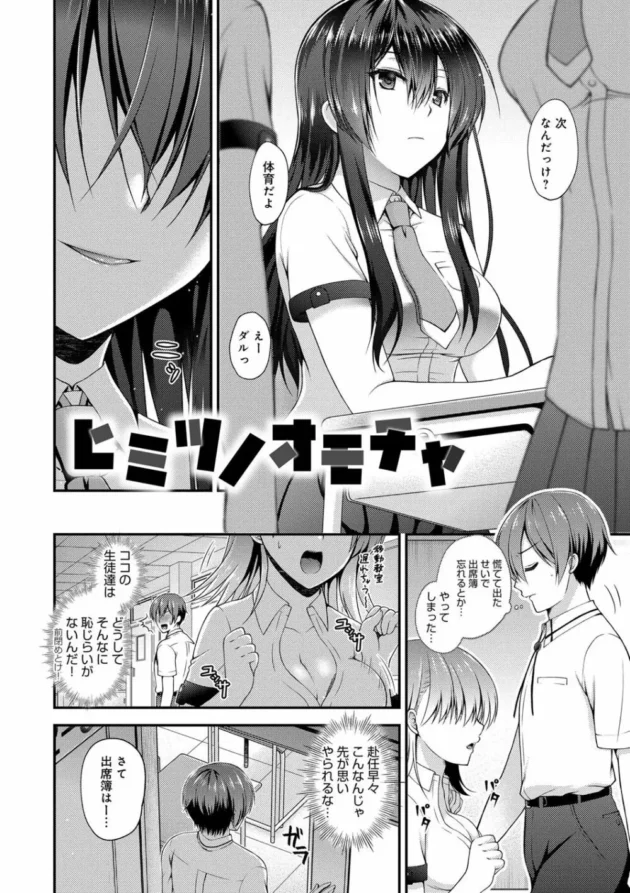 新任の男の先生が体育の授業中に女子高生の上着に匂いを嗅ぎながらオナニーしてたら見つかって脅されて逆レイプされるという御褒美の果て【無料 エロ同人】6