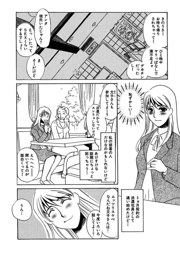 アナル開発とか陵辱されたい願望をもっているドMなOLさんが浣腸を買ってるトコを同じ会社に男にみられて…6