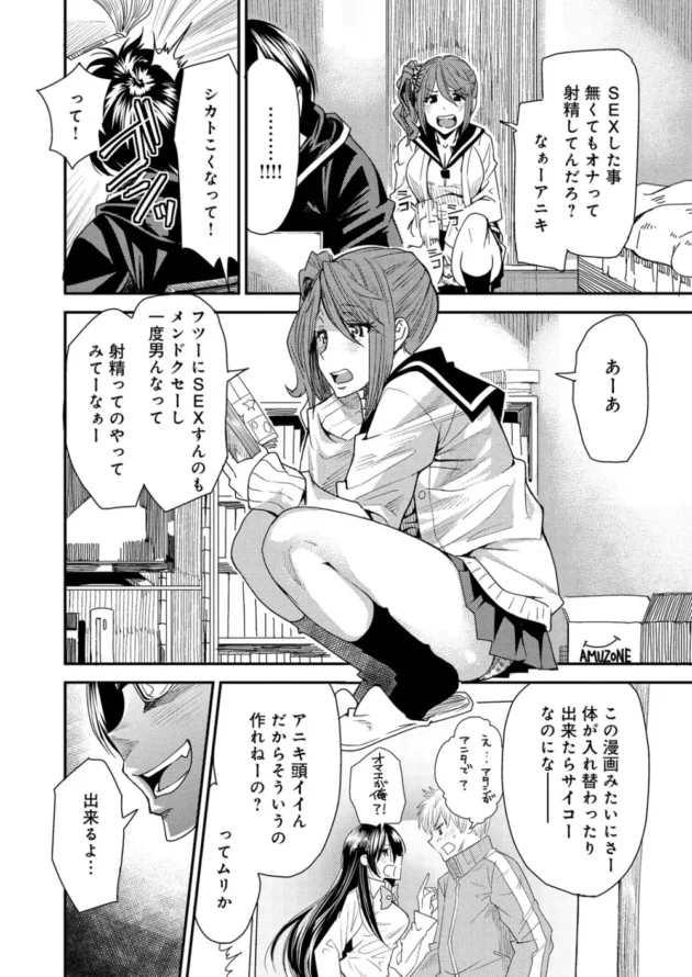 妹と身体交換したら友人でもある妹の彼氏とセックスするハメに！【無料 エロ同人】7