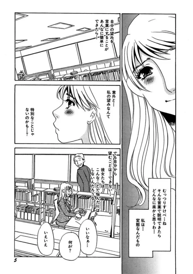 アナル開発とか陵辱されたい願望をもっているドMなOLさんが浣腸を買ってるトコを同じ会社に男にみられて…7