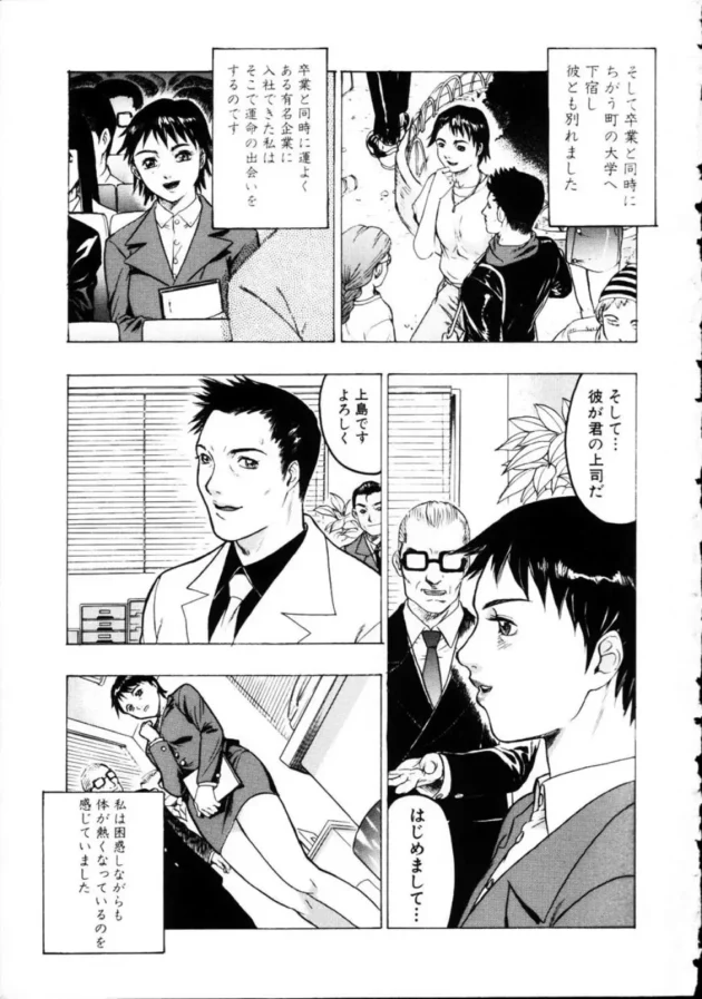 女子校生の時に付き合っていてM調教された事がある彼氏が就職先の上司だった7