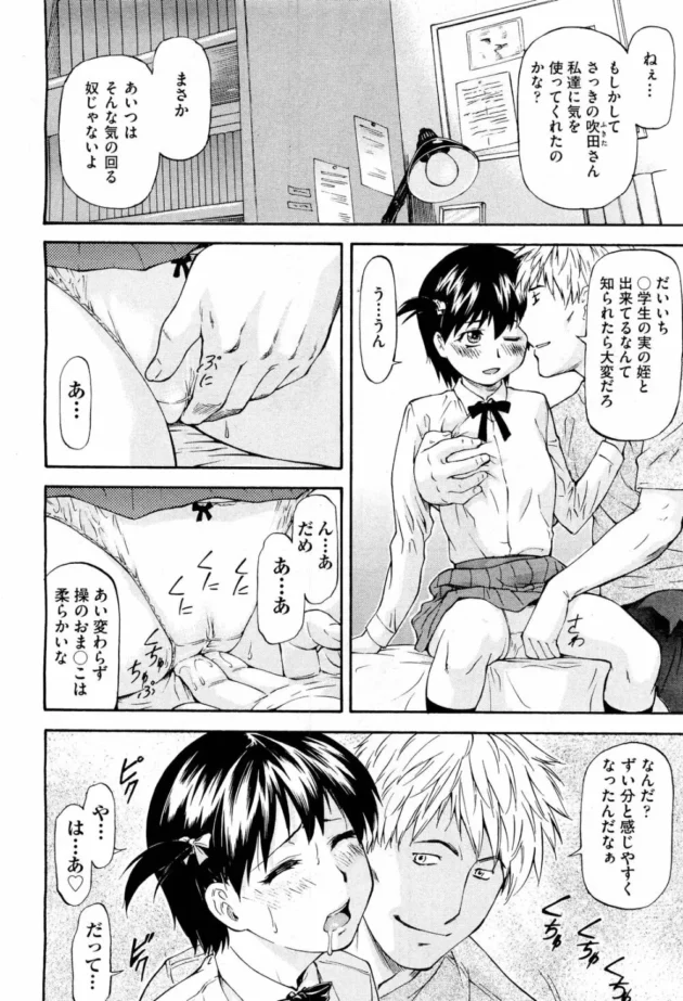 中学生の姪を仕込んでエッチな女にしてやった【無料 エロ同人】7