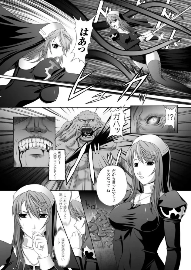 気の強い女戦士が醜い触手生物に捕らえられ…【無料 エロ同人】7
