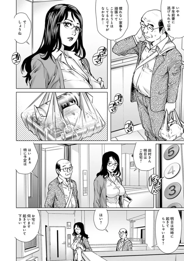 妻に逃げられたと言う隣の中年男性を家に招いてHしちゃう美熟女ｗ【無料 エロ同人】7