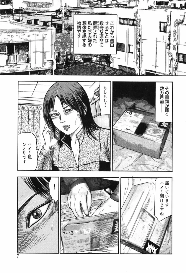 普通の人妻がネットで調教されて淫乱M女に堕ちていく胸熱な物語7