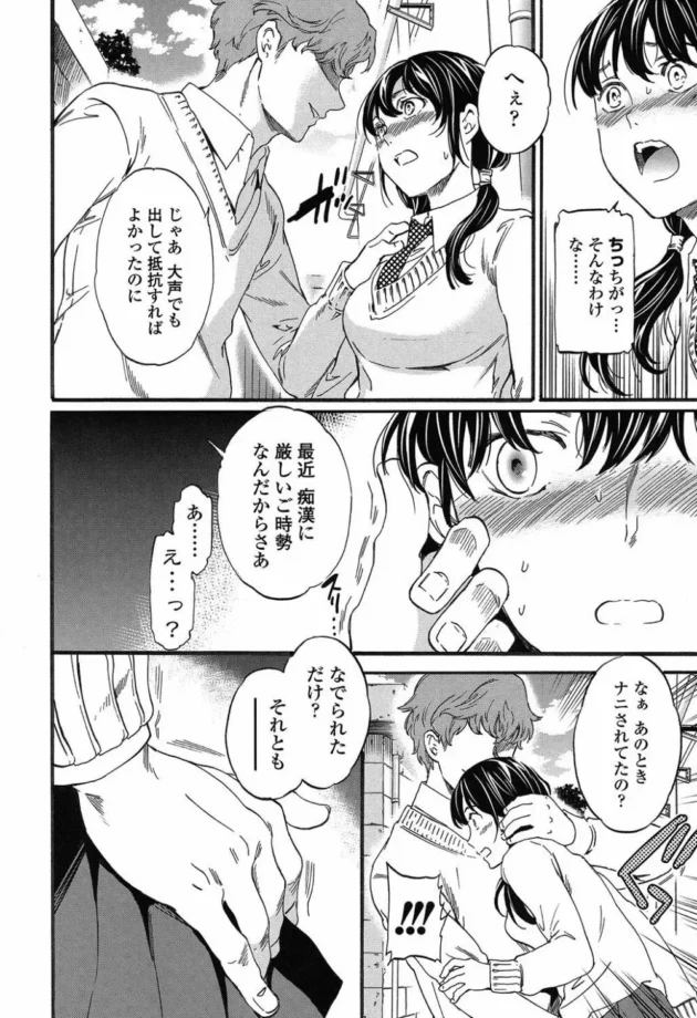 電車で痴漢されたJKが降車後に近づいてきた男子にレイプされて…【無料 エロ同人】7
