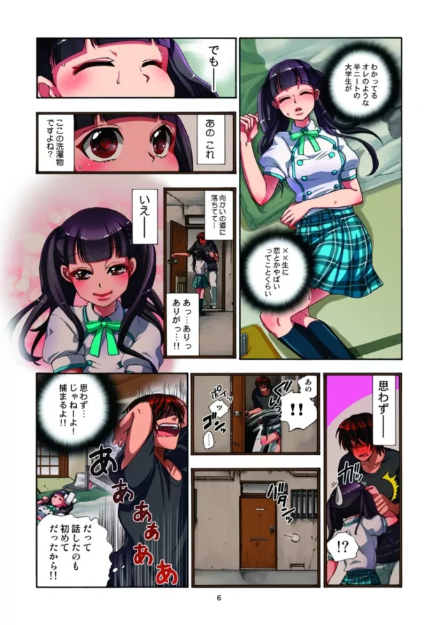 女子校生を部屋に連れ込んで監禁したんだけど、どーしよ⁉【無料 エロ同人】7