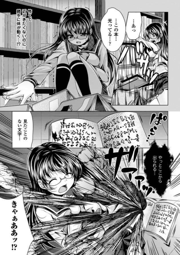 女子校生がエッチな触手を初体験をしちゃうのだ【無料 エロ同人】7