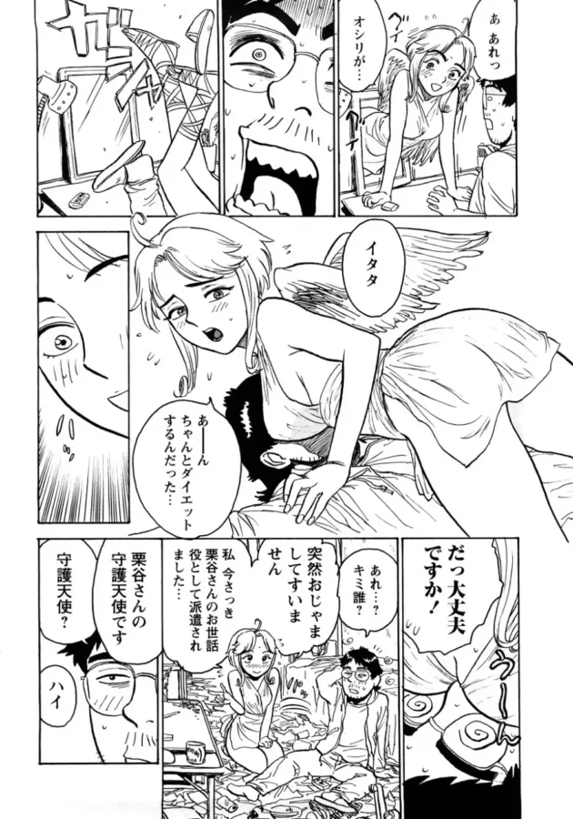 売れないエロ漫画家がアイデアが出ます様にって神様にお願いしたら守護天使さんが現れて…7