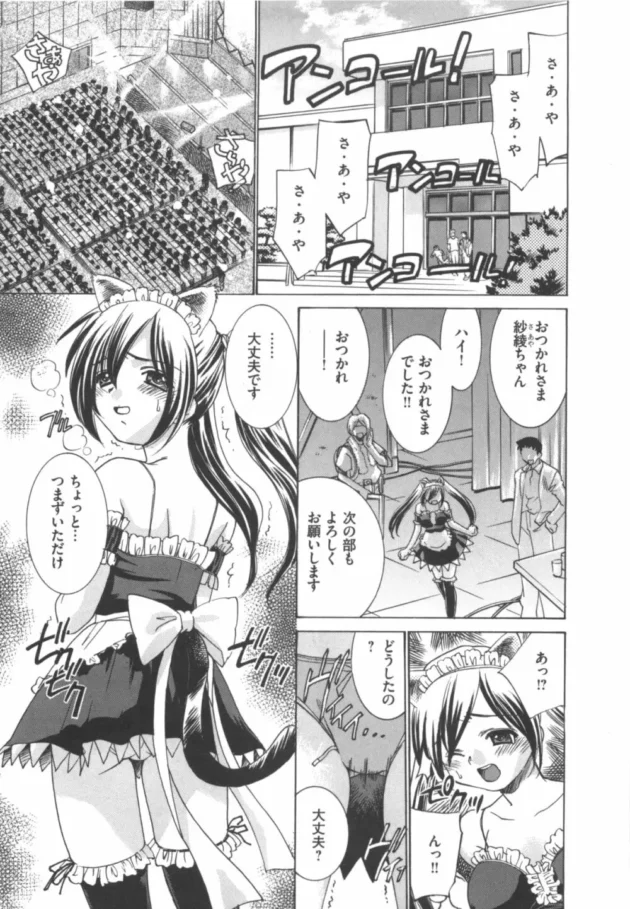 コンサートで遠隔ローターを付けたアイドルの控え室での様子【無料 エロ同人】7