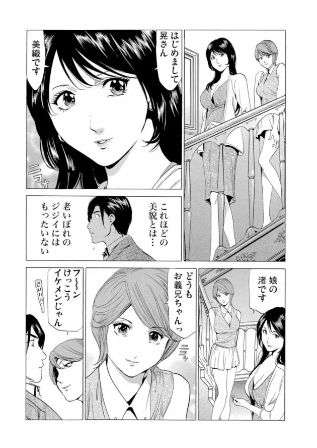 母を裏切った義父への復讐開始！現妻の美女を早速ＮＴＲ【無料 エロ同人】7