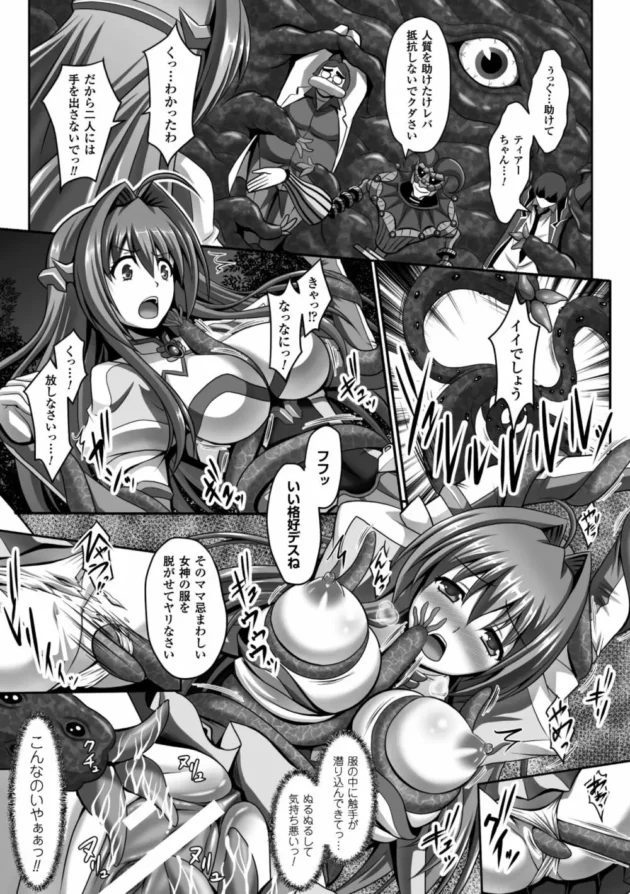 女神のヒロインが洗脳された博士や触手で凌辱【無料 エロ同人】7