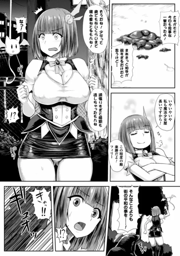 スライム状の化物に全身乗っ取られてしまったヒロイン【無料 エロ同人】7