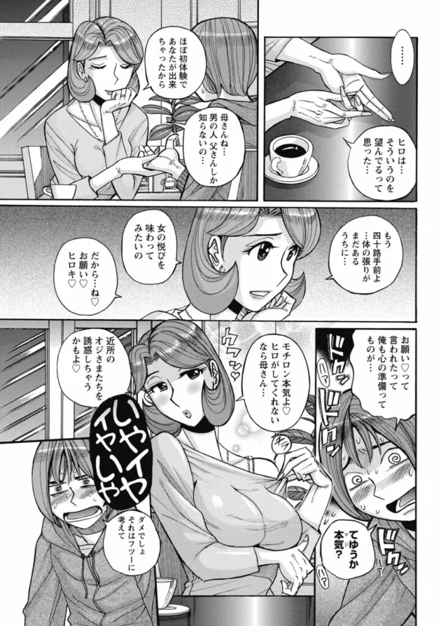 美人熟女のママに誘われ禁断の母子近親相姦セックス【無料 エロ同人】7