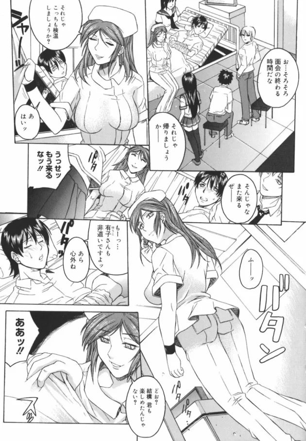 看護婦のお姉さんにチンコいじられまくり【無料 エロ同人】7