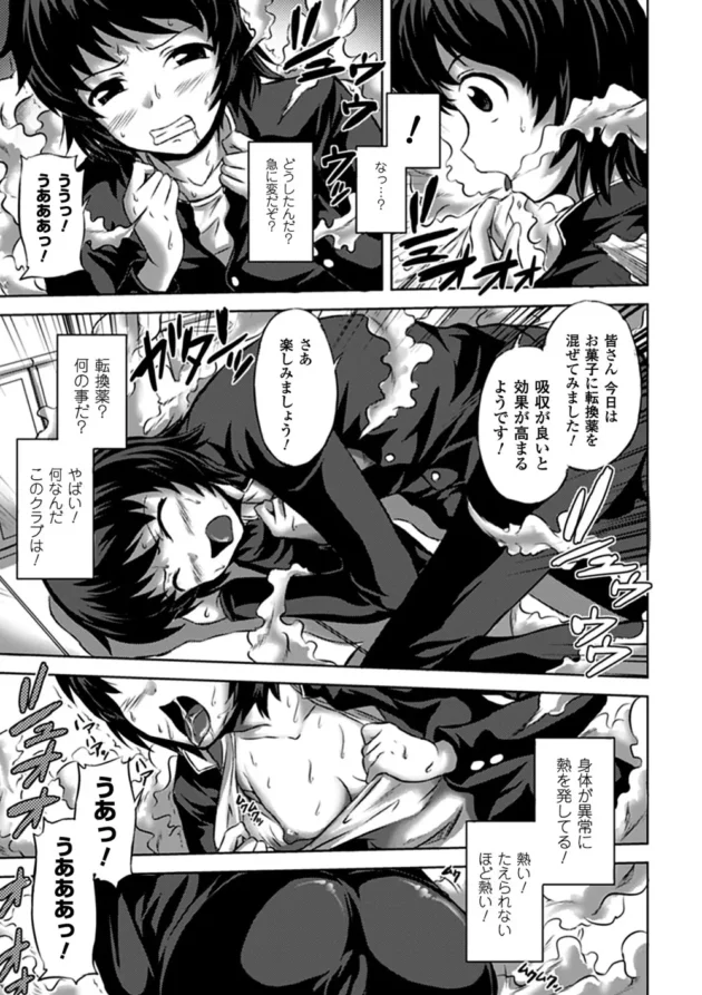 憧れていた清楚キレイな先輩に誘われて部活の見学に行ったら性転換【無料 エロ同人】7