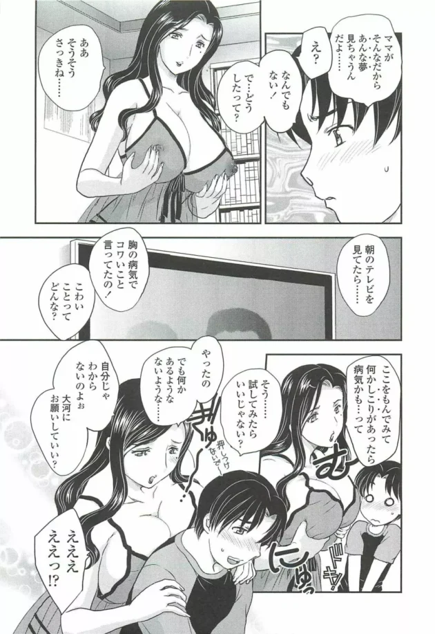 心配性な美人ママが大事なところが病気だと困るからってチンポを触診【無料 エロ同人】7