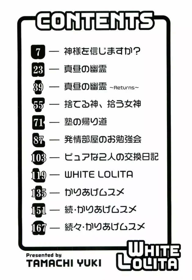 神社の境内でエッチしちゃう罰当たりな小学生のショタとロリ少女！【無料 エロ同人】7