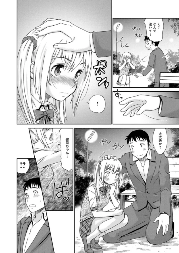 リストラされて恋人にも逃げられ、昔よく来た公園でふわふわしてたら、拾う神キター【無料 エロ同人】7
