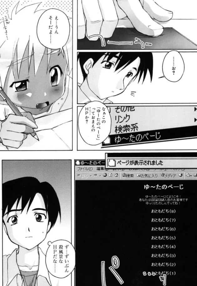 家庭教師先のショタJSのPC覗いたら乱交動画が！【無料 エロ同人】7