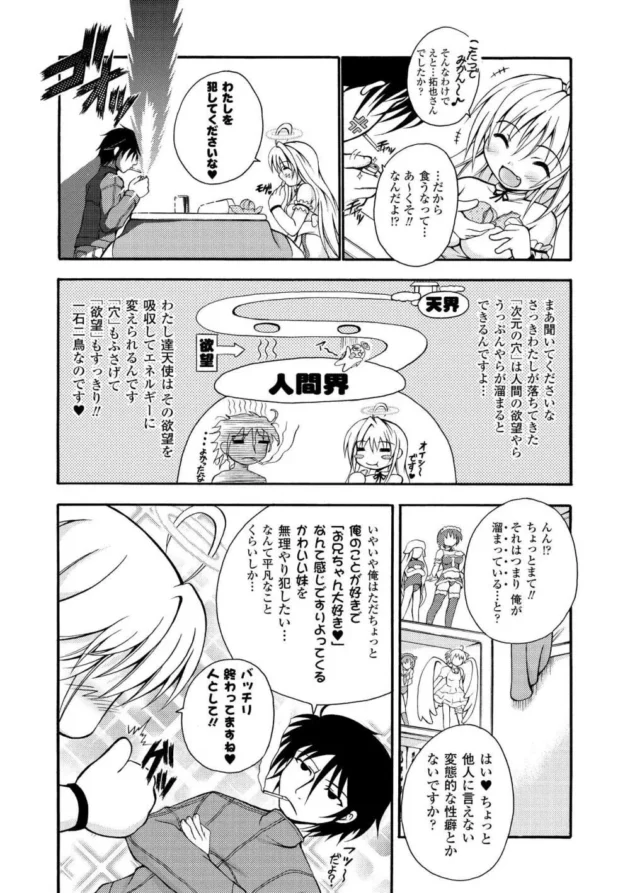 人として終わっているプレイを何でもさせてくれるエッチな天使が降臨した【無料 エロ同人】7