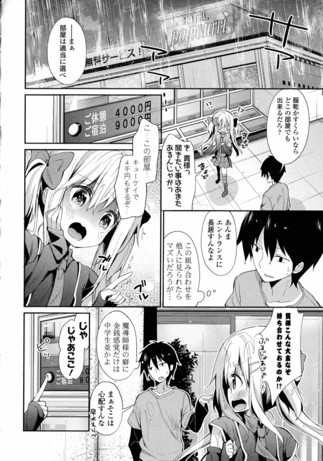雨に濡れちゃったから中二病の妹と服を乾かす為にラブホに入った結果【無料 エロ同人】7