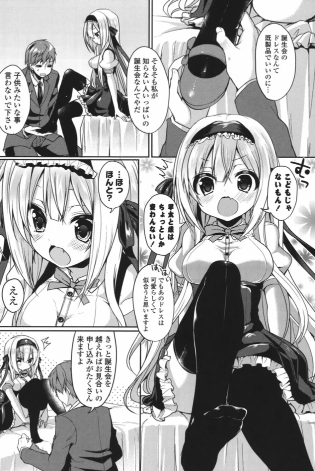 とりあえず、可愛い子には将来お嫁さんにしてあげるって言っておけ【無料 エロ同人】7