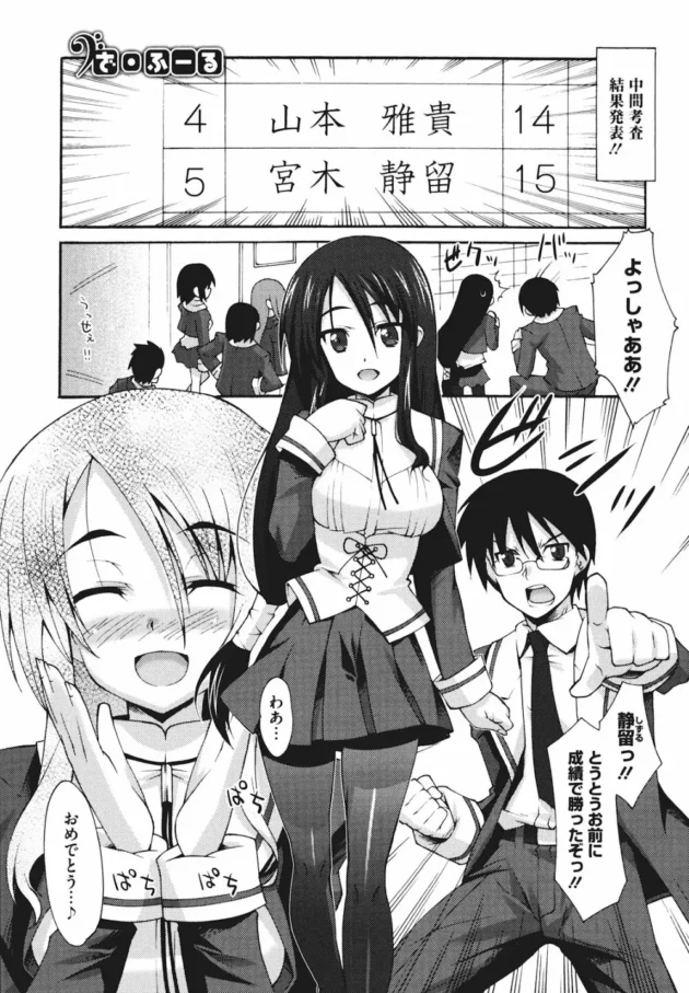 彼女と学校のテストの成績で勝負した結果！勝ったけど勝ったはずなのに…【無料 エロ同人】7