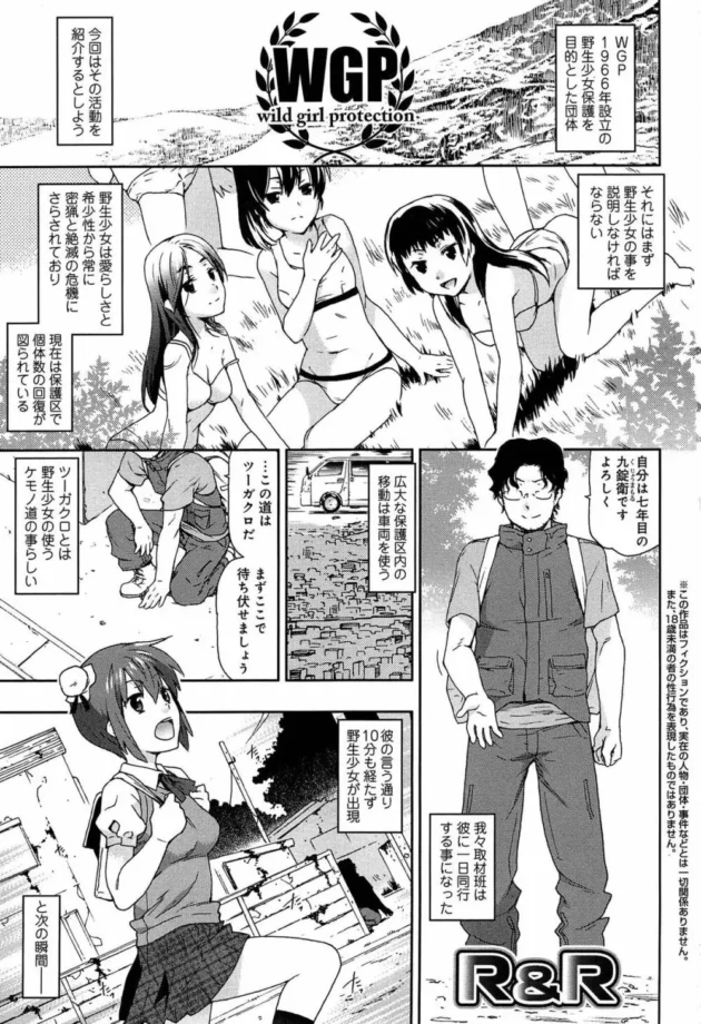 野生の少女をレイプして種付けする仕事【無料 エロ同人】7
