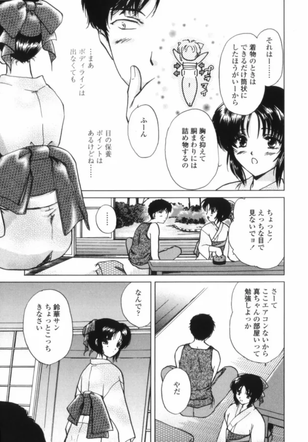 彼女がお祭りに行くのに浴衣を着て来て色っぽかったから襲ってみた！【無料 エロ同人】7