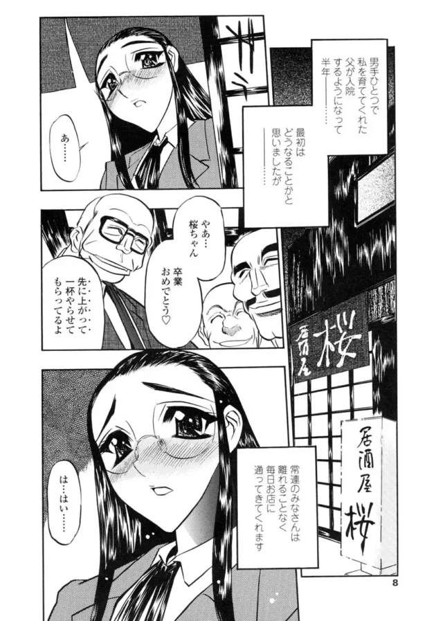 肉便器として常連さんたちの相手をする娘さん【無料 エロ同人】7