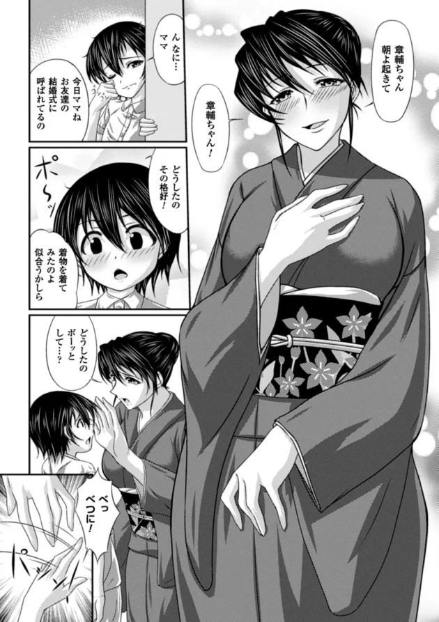 母子家庭の和服奥様が息子のチンチンの皮をお口で剥いて…【無料 エロ同人】7