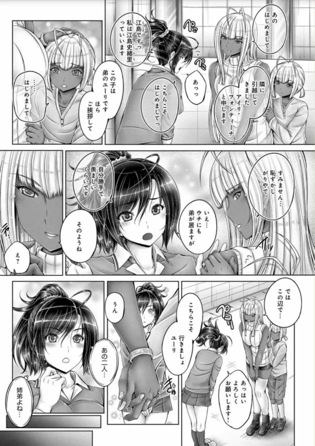 ＪＫとショタの姉弟が隣に引っ越してきた姉弟2人にエッチをしてるとこを見せつけ！【無料 エロ同人】7