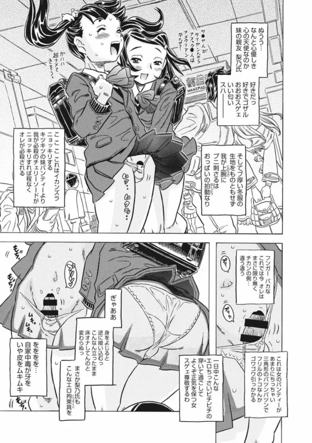 JCでロリな妹が痴漢にあって困っていると相談を受けたお兄ちゃんが…【無料 エロ同人】7