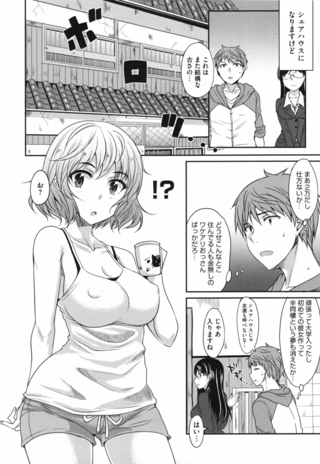 シェアハウスの面接だって言って住人のお姉さんが脱いで抱き付いて…【無料 エロ同人】7