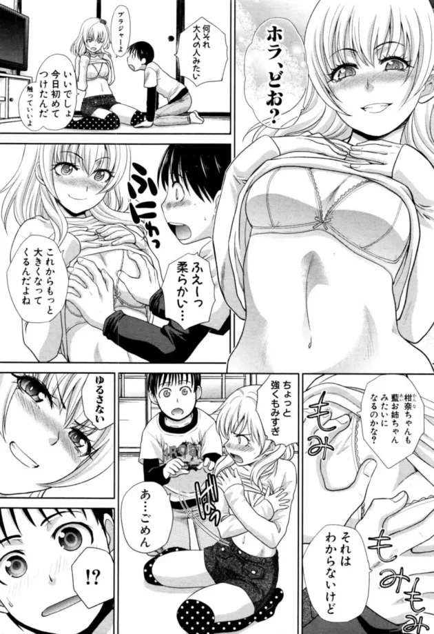 ランドセル背負ったショタが友達の女の子の家にお呼ばれして…【無料 エロ同人】7