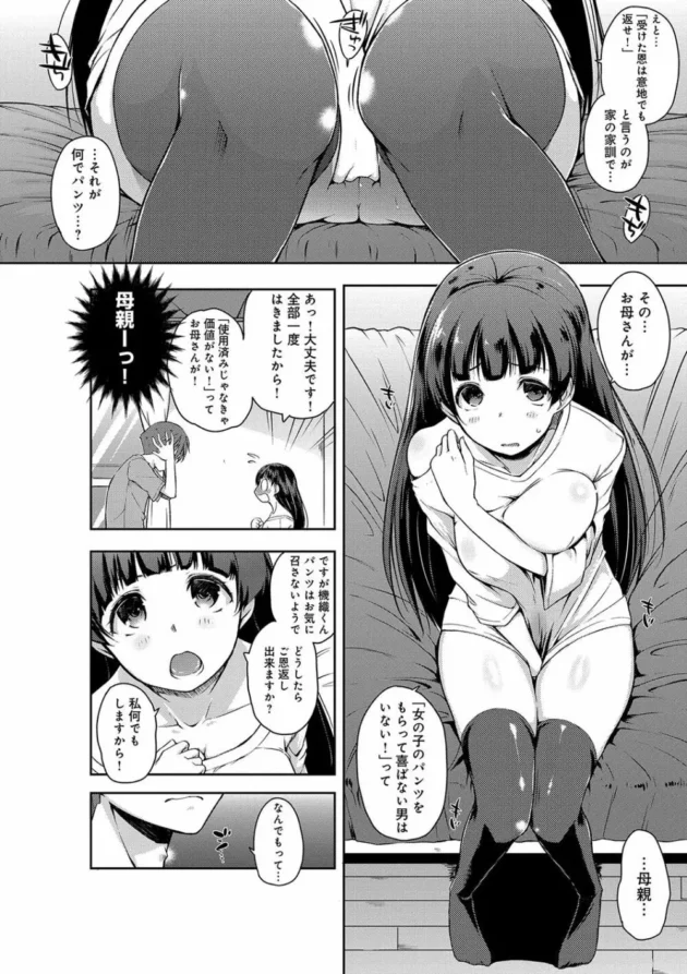 先日足をくじいていた女子を保健室に運んで助けたら恩返しって言って生パンツを…【無料 エロ同人】7