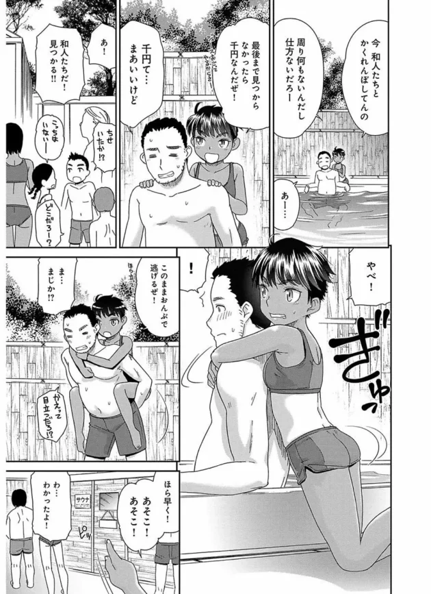 プールに甥っ子の友達たちを連れて行ったんだけど甥っ子の友達のボーイッシュな…【無料 エロ同人】7