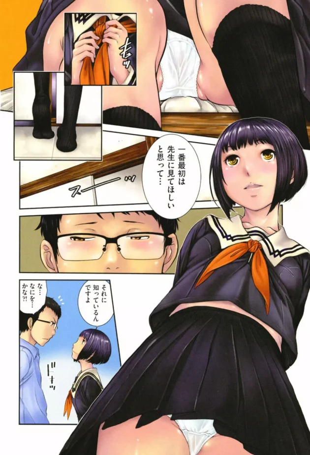 学習塾の先生をやってるんだけど、女子高校になったばかりの教え子のJKが…【無料 エロ同人】7