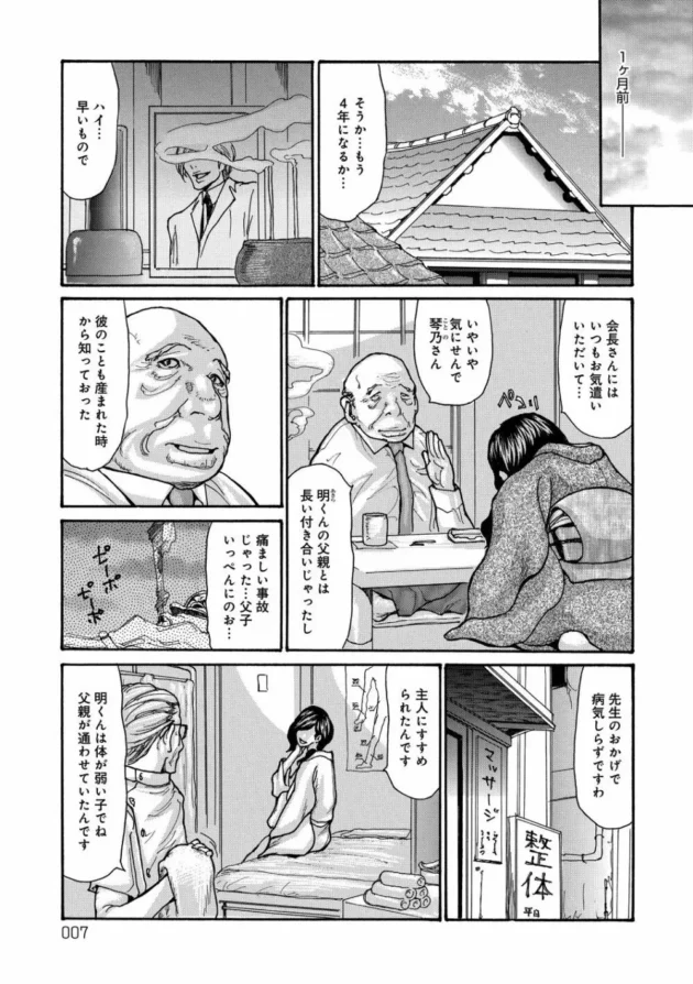 巨乳の未亡人を老人たちがクスリを盛って眠らせて睡眠姦レイプしちゃう！【無料 エロ同人】7