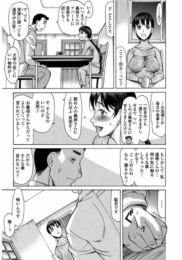 母が再婚して出来た義姉が毎晩隣の部屋でオナニーするから家から出て行こうと…【無料 エロ同人】7