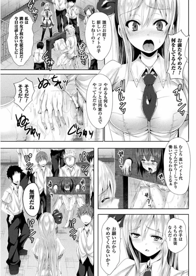 巨乳で責任感が強い生徒会長の女子が女子の間で広がる高額バイトを止めにいったら代わりに…【無料 エロ同人】7