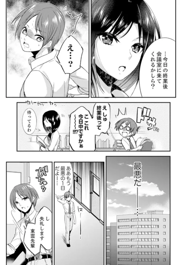 彼女に送るつもりのHなメールを会社の先輩上司に送ってしまったのだが…【無料 エロ同人】7