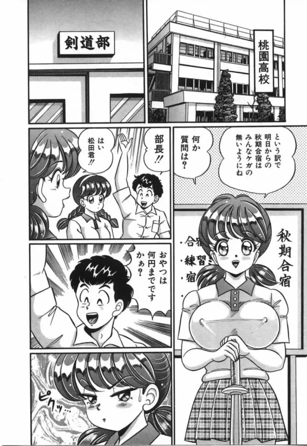 剣道部の合宿で女子の風呂を覗いたらバレて罰でランニングをする事になったんだけど、一緒に巨乳の部長が走ってくれて…7