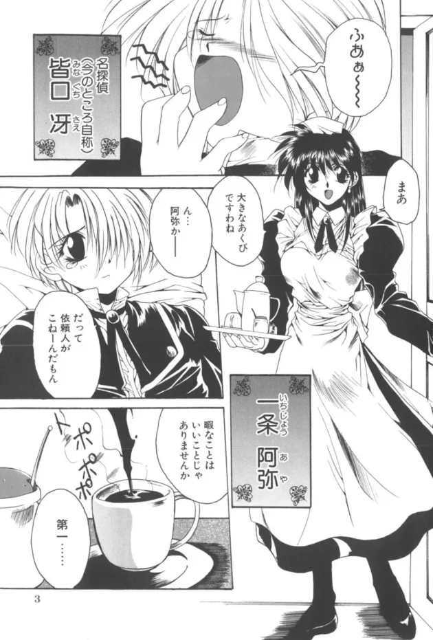 女探偵の助手のメイドさんがペニバンでアナルファックされちゃってるよｗｗｗｗｗｗｗｗｗ7