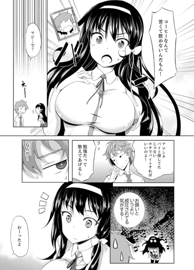 幼馴染の巨乳JKに頼まれ喫茶店を手伝うことになって…【無料 エロ同人】7