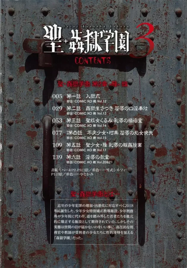 反抗した女子が拘束されて陵辱されちゃうのです【無料 エロ同人】7
