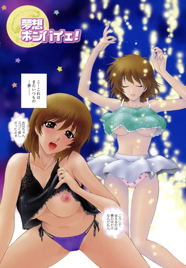最近、妹とセックスする夢ばかり見るのだが、しっかりしろオレｗｗｗｗｗｗｗｗｗｗｗｗｗｗｗｗｗ7