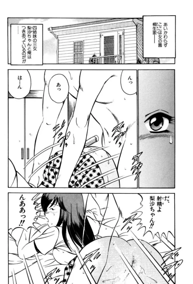 四姉妹の三女と四女の2人と付き合っているんだけど、三女の前で四女とエッチした結果ｗｗｗ7